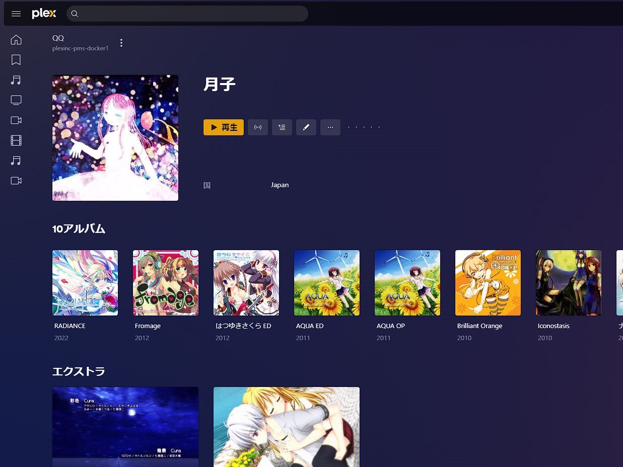 Amazon Alexa（アレクサ）でPlex Media Server